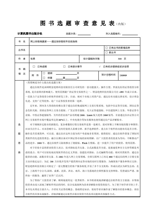 图书选题审查意见表