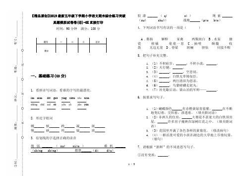 【精品原创】2019最新五年级下学期小学语文期末综合练习突破真题模拟试卷卷(④)-8K直接打印