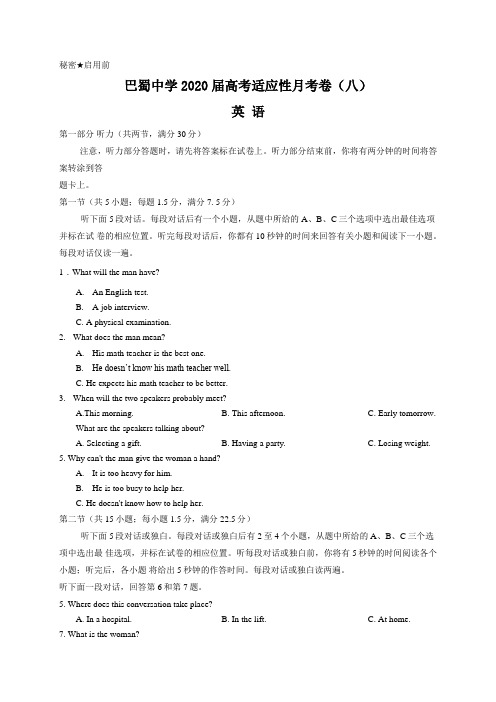 重庆市巴蜀中学2020届高三高考适应性月考卷(八)英语试题  Word版含答案