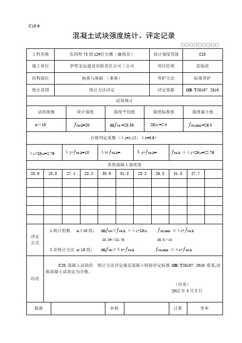 新表格混凝土试块强度统计、评定记录12)分析