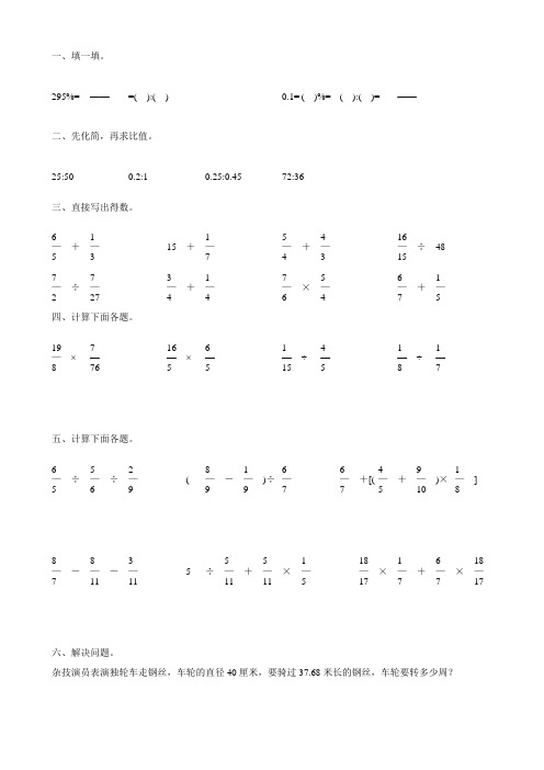 北师大版六年级数学上册寒假作业20