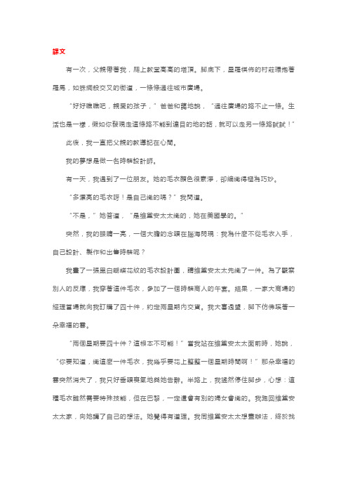 人教版小学五年级上册语文《通往广场的路不止一条》课文原文及教案