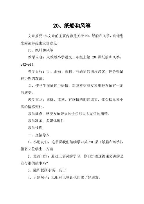 20、纸船和风筝