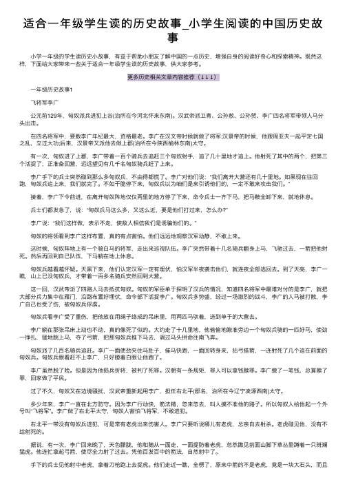 适合一年级学生读的历史故事_小学生阅读的中国历史故事