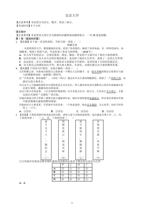 2018北京大学自主招生试题(含语文数学英语)