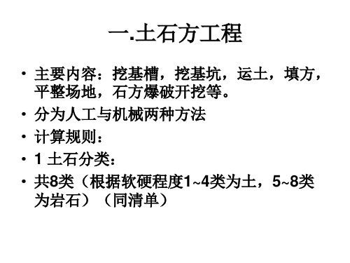 吉林省建筑工程消耗量定额及基价表