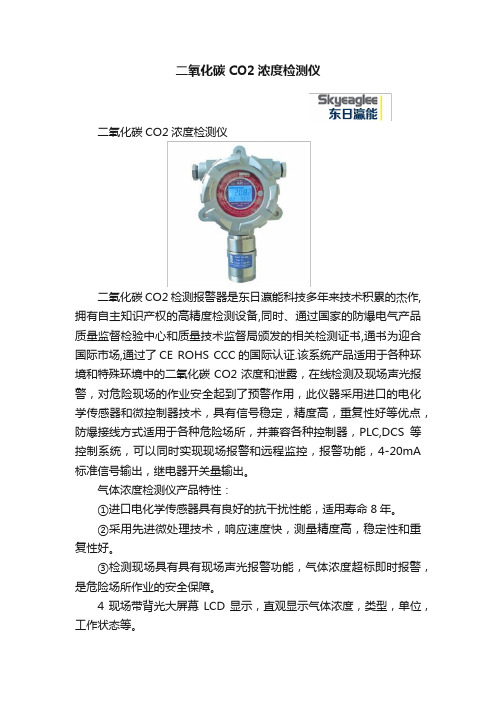 二氧化碳CO2浓度检测仪