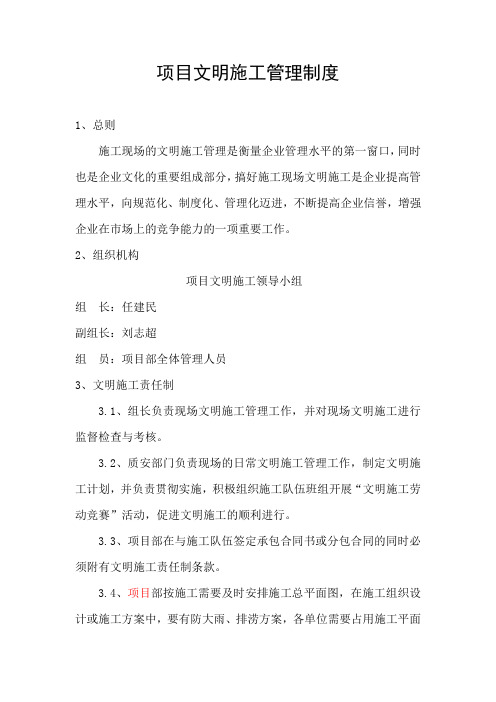 现场管理制度Microsoft Word 97 - 2003 文档