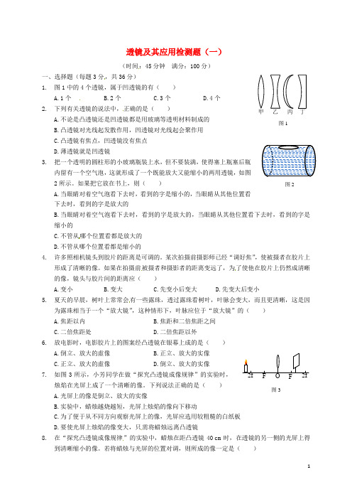 四川省富顺县第三中学八年级物理上册 透镜及其应用检测题(一) 新人教版