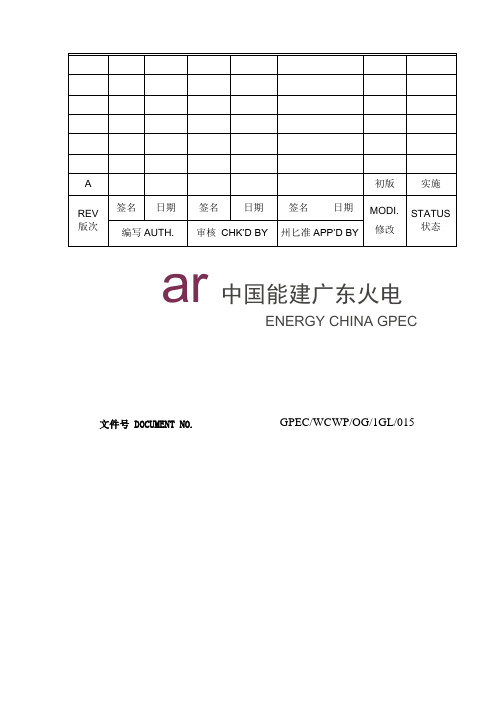 锅炉汽水连接管道安装作业指导书