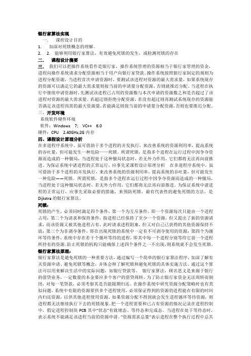 操作系统(含课程设计)·平时作业2020春华南理工大学网络教育答案