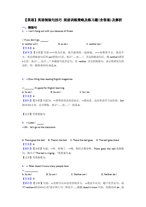 【英语】英语倒装句技巧 阅读训练策略及练习题(含答案)及解析