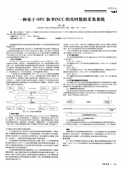 一种基于OPC和WINCC的实时数据采集系统