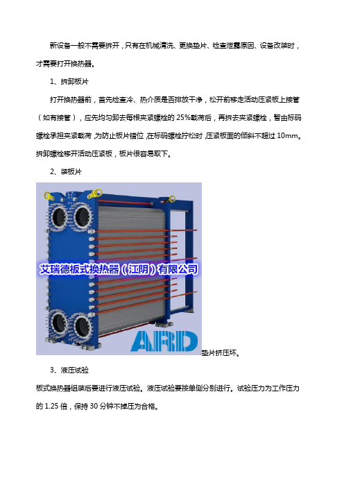 板式换热器的拆装