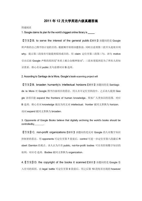 2011年12月大学英语六级真题答案