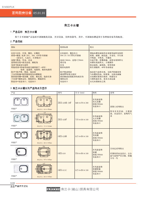 弗兰卡(鹤山)厨具有限公司