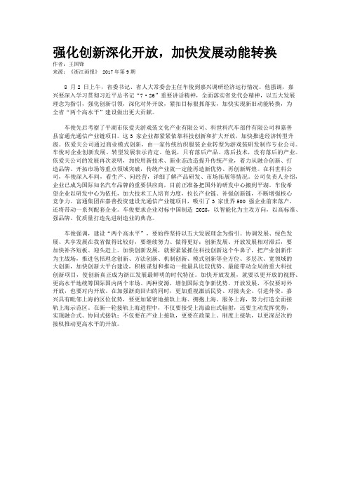 强化创新深化开放，加快发展动能转换