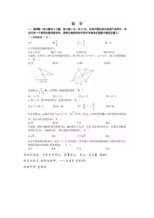 江苏省宿迁市2018年中考数学试题(扫描版,含答案)