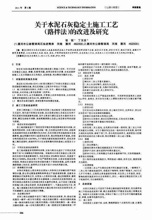 关于水泥石灰稳定土施工工艺(路拌法)的改进及研究