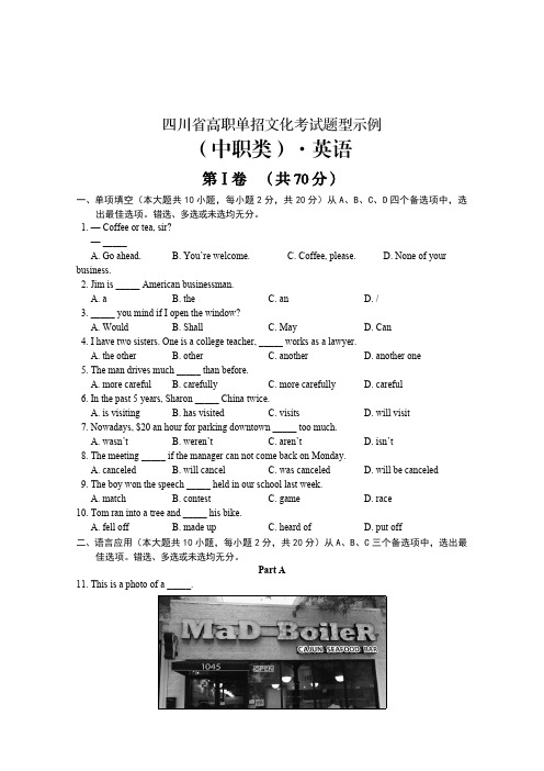 2020四川高职单招文化考试英语样题(中职类)