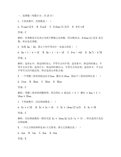 初二数学形成性测试卷答案