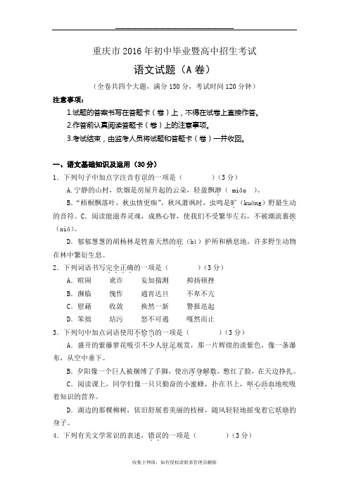 最新重庆市初中毕业暨高中招生考试语文试题及答案(a卷)