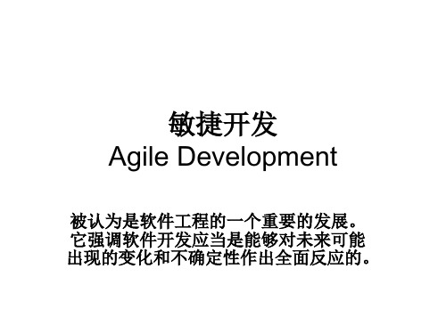 软件工程  敏捷开发AgileDevelopment(中英文对照)