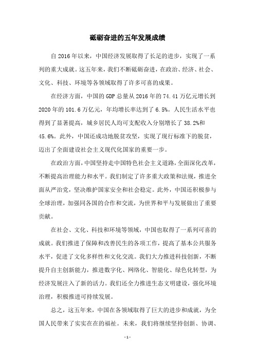 砥砺奋进的五年发展成绩