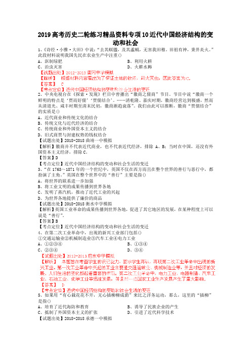 2019高考历史二轮练习精品资料专项10近代中国经济结构的变动和社会