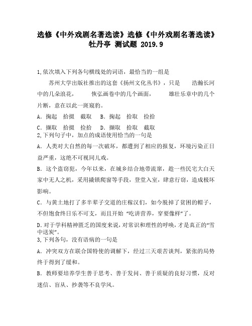 选修《中外戏剧名著选读》选修《中外戏剧名著选读》牡丹亭70