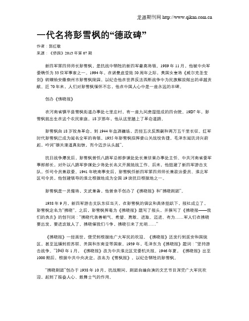 一代名将彭雪枫的“德政碑”