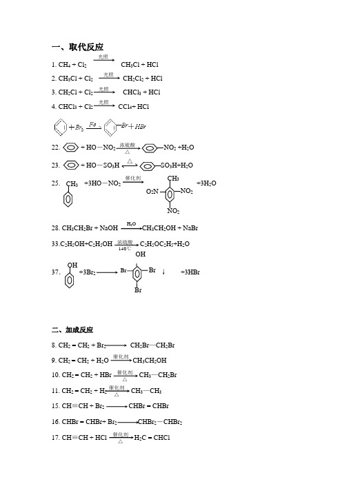 高中有机化学方程式总结(绝对全)