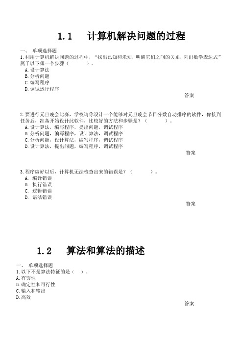 1.1计算机解决问题的过程