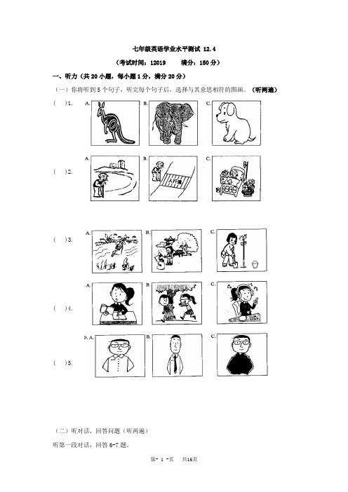 七年级12月学业水平测试英语试题