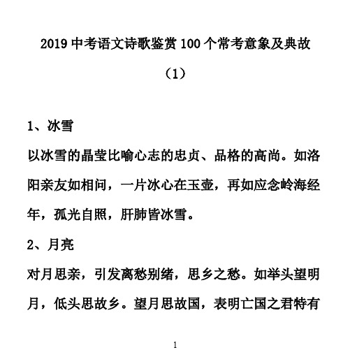 2019中考语文诗歌鉴赏100个常考意象及典故(1)