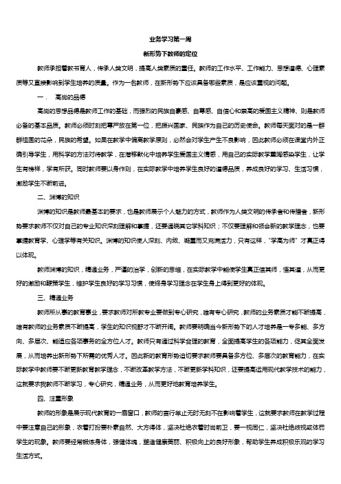 2013-2014第一学期教师业务学习材料