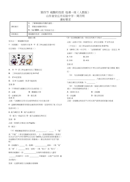 第四节硫酸的性质每课一练2(人教版).docx