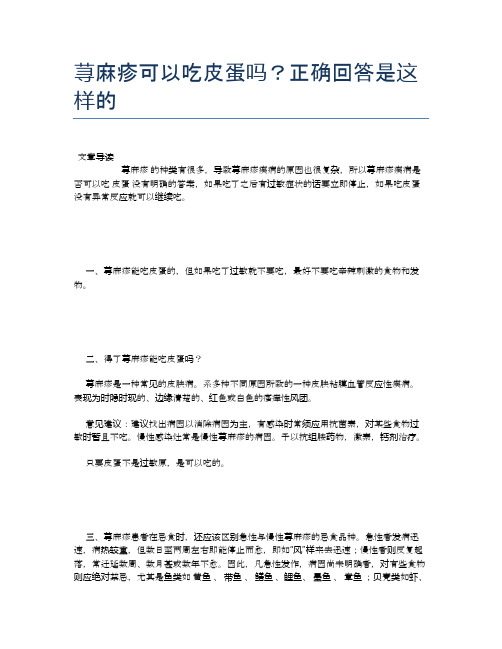 荨麻疹可以吃皮蛋吗？正确回答是这样的【养生食谱大全】