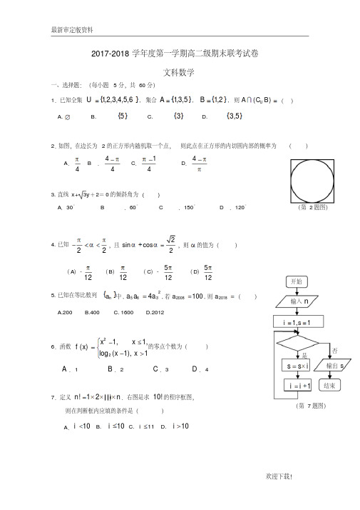 【名师推荐资料】广东省汕头市达濠华侨中学2020-2021学年高二数学上学期期末考试试题文