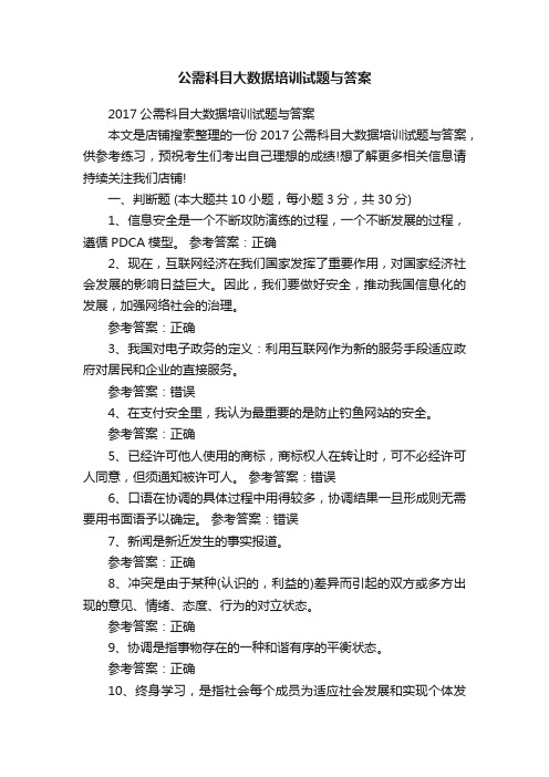 公需科目大数据培训试题与答案