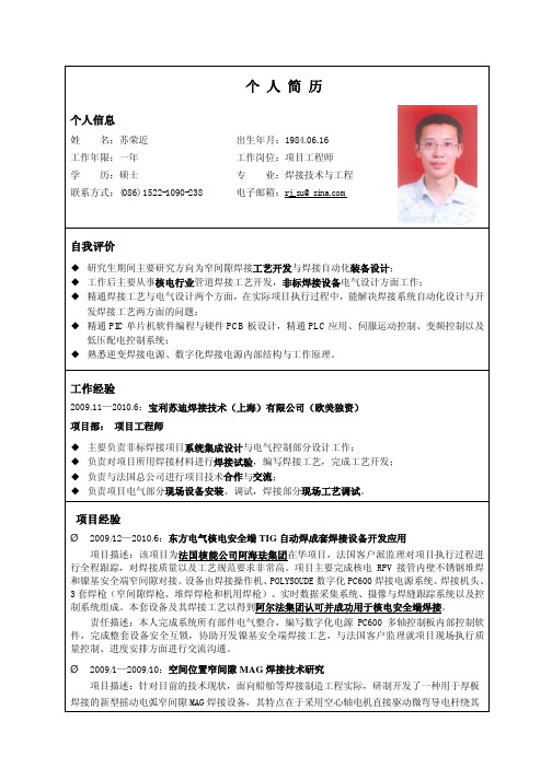 Rongjin Su Chinese and English Version Resume