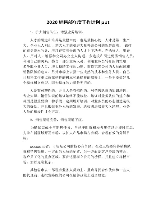 2020销售部年度工作计划ppt