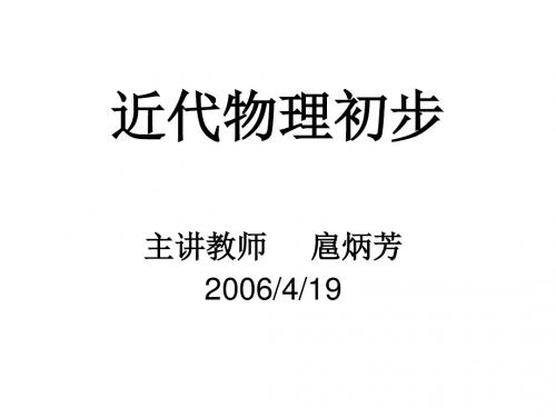 高二物理上学期近代物理初步--新人教版(新2019)