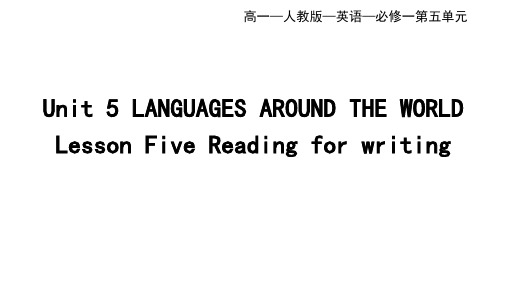 人教版高中英语必修二 第一册第五单元 Lesson 5 Reading for Writing