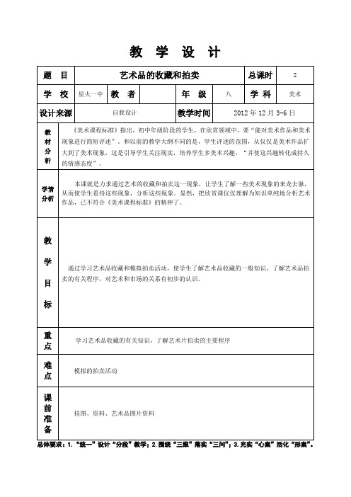 13、艺术品的收藏和拍卖(2课时)