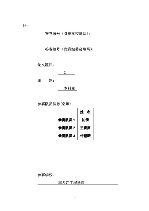 2012数学建模大赛C题论文