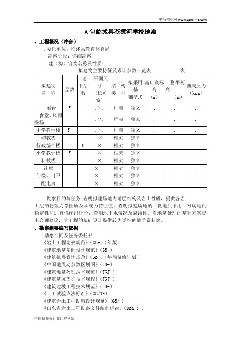 教育体育局学校、高级中学地勘与学校招投标书范本