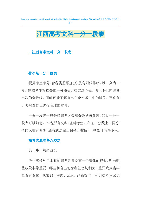 江西高考文科一分一段表