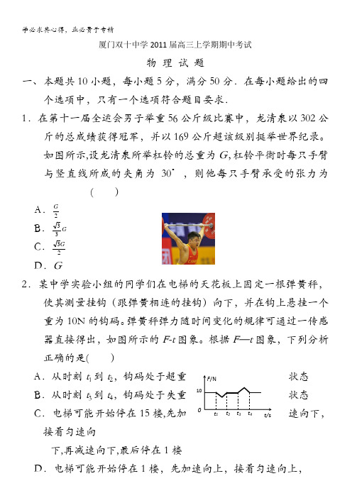 厦门市双十中学高三上学期期中考试物理试题