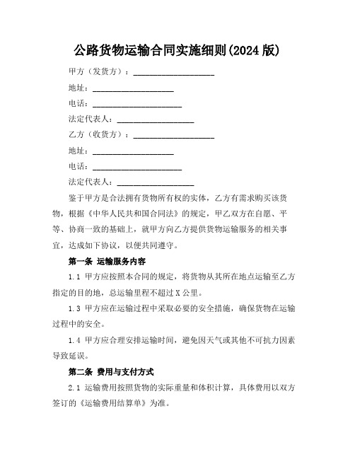 公路货物运输合同实施细则(2024版)